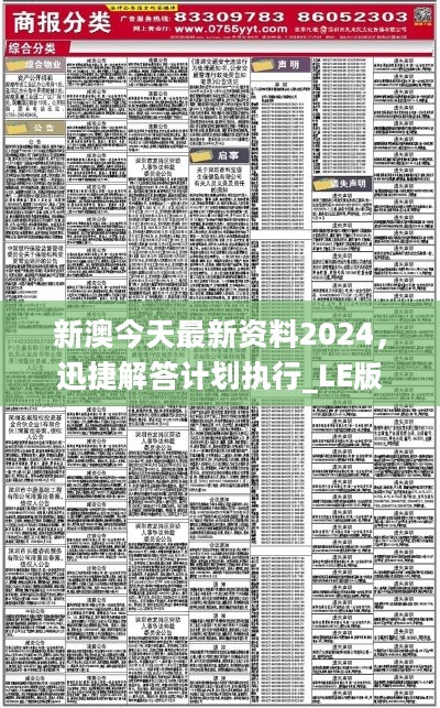 新澳2024年精准资料32期|文章释义解释落实|0.430699630