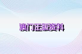 新港澳门免费资料长期公开|精选解释解析落实